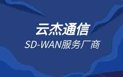 sdwan組網(wǎng)怎么操作?